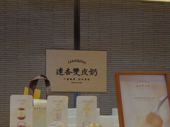 -连杏双皮奶(长沙国金店)