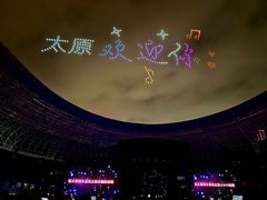 -山西体育中心红灯笼体育场