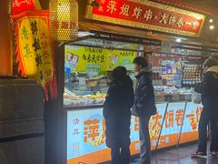 -萍姐炸串·大饼卷一切