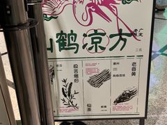 -鹤茶野所(上海首店)