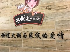 -石榴姐•山城小馆(创始店)
