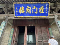 -雁门关景区