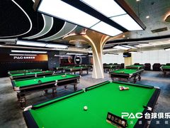 -PAC台球俱乐部·康溪盛世旗舰店