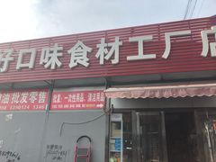 -岳各庄批发市场(西四环中路店)