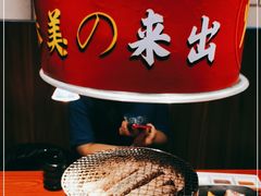 -山之屋炭火烧肉·生啤畅饮(大朗万科中央公园店)