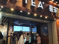 门面-喜茶(东莞雍华庭店)