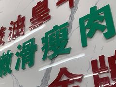 门面-穗银肠粉店(东川路店)