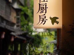-富桂厨房