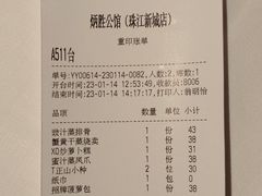 账单-炳胜品味(珠江新城店)