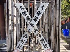 -天龙八部武侠城