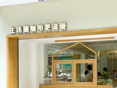 门面-Cafe on warm(丹霞店)