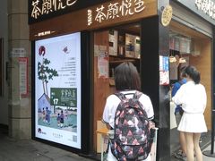 门面-茶颜悦色(岳麓山顶店)