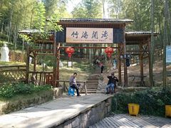 -宁波浙东大竹海景区