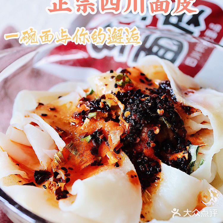 6mins在家坐等吃到四川面馆里的正宗面皮！