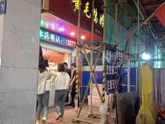-黄毛鸭脖(汉阳总店)