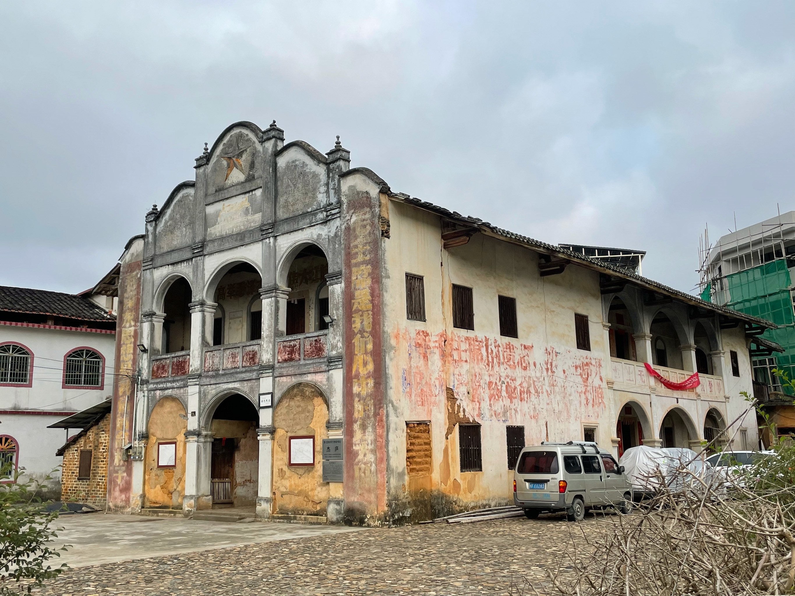 大埔将军故居之一范汉杰故居