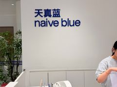 -天真蓝照相馆(中华广场店)