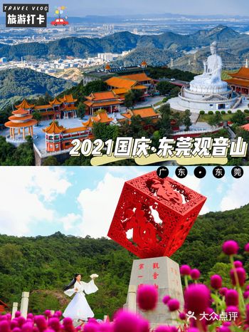这个国庆长假，怎么一天玩转东莞观音山？