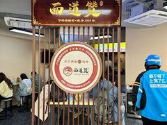 -面道赞宁海海鲜面(迎凤街店)