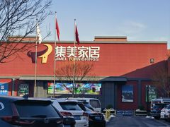 -集美家居城(定慧桥店)