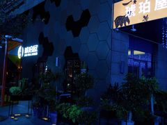 -Ambra Haus琥珀屋精酿餐厅(宝山店)