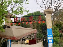 -马帮寨绿地农庄店