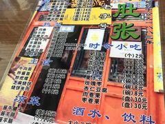-东兴顺爆肚张