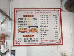-中山牛肉肥肠粉面馆(军工社区店)