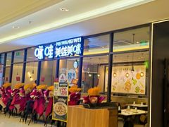 -咏哇美蛙美味(厦门罗宾森店)