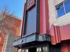 -百饺园酒楼(平山道店)