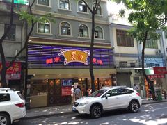 丽的面家-丽的面家(多宝路店)