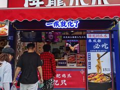 门面-降龙爪爪(建设路2店)