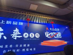 -东来土菜馆(民祥园路店)