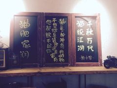 -猫爷的腔调·黔小馆(交大医学住宅区店)