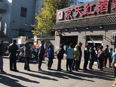 -京天红酒家(虎坊路店)