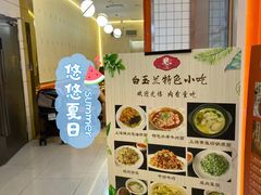 -白玉兰食品甜凤店(合生汇店)