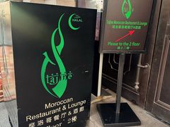 -Tajine Moroccan塔金摩洛哥中东餐厅