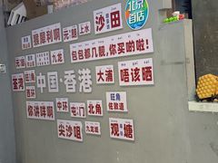 -港师傅·菠萝包(北京超极合生汇店)