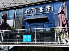 -小河盐帮·私家菜·烤鸭(三元桥·霄云路店)
