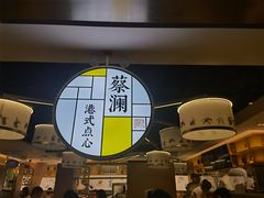 -蔡澜点心·粤菜(西单大悦城店)