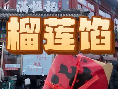 -牛街清真满恒記(平安里西大街店)