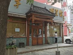 -嘉丰湘菜馆(芳群园店)