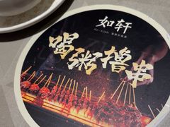 -如轩·海鲜砂锅粥·潮汕菜(东城店)