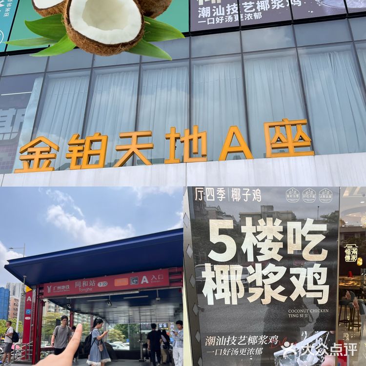 厅四季在同和金铂和白云湖金铂双店齐开啦