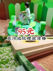 -绿野星空儿童乐园