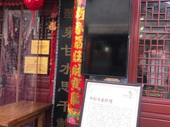 门面-礼泉醪糟作坊(永兴坊店)
