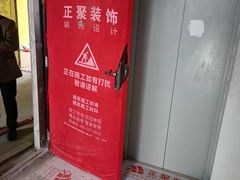 -正聚装饰·老房翻新装修设计体验馆(普陀店)