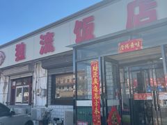 -独流饭店(静海区国土资源分局西)