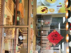 门面-包满意面包糕点(东坝店)