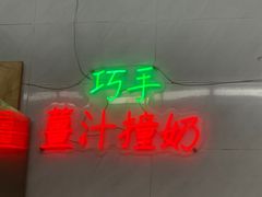 -义顺牛奶公司(新马路老店)